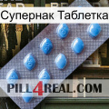 Супернак Таблетка viagra3